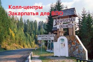 Телефони кол-центрів Закарпатської області для переселенців