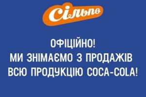 Украинские торговые сети отказываются от сотрудничества с Coca-Cola в знак протеста
