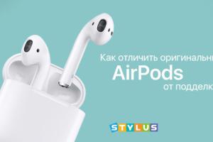 Как отличить оригинальные AirPods от подделки?