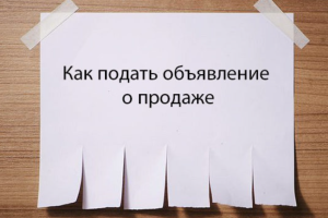 Что такое онлайн доски объявлений?