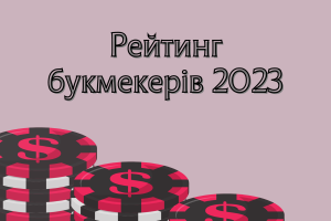 Налаштування ставок в режимі Live в домашніх умовах