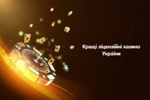 Законні азартні ігри