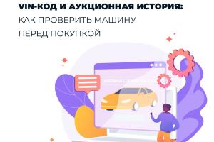 Проверка авто по VIN коду