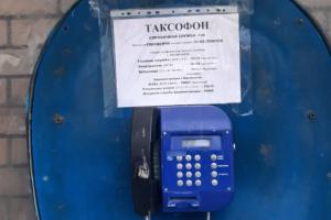 таксофон в Сіверськодонецьку