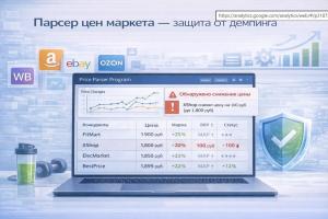 Парсер цен маркета