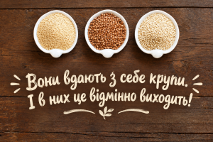 псевдозернові