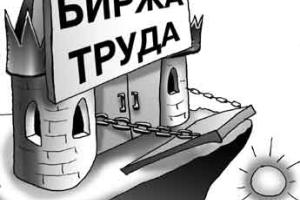   Рынок труда в Рубежном. Проблемы и задачи. 