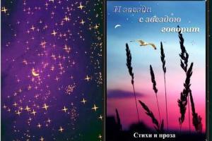  Где "звезда с звездою говорит"