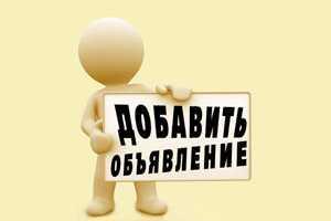 Доска объявлений - Ваш путь к успеху!