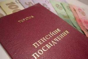 О назначении «северной» пенсии в Украине