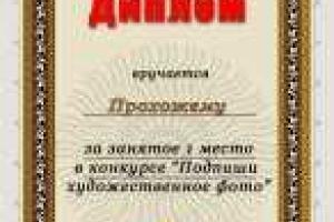 Диплом победителю конкурса "Подпиши художественное фото" - Прохожему. Поздравляем!