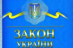 Вступил в силу закон со скандальной "поправкой Кличко"