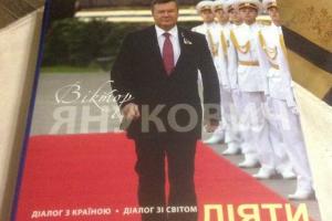 Нардеп обнародовала фото книги Януковича за которую он получил 16 млн грн гонорара