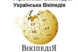 Украинская Википедия объявляет ежедневную 30-минутную забастовку
