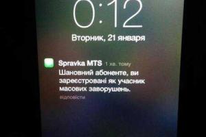 Мобильные операторы "идентифицируют" участников протестов в центре Киева