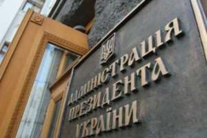 В Администрации Президента завершились переговоры по урегулированию кризиса