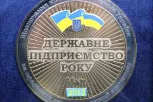 Донецкая железная дорога признана «Государственным предприятием года»