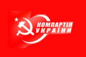 Заявление Президиума ЦК Компартии Украины