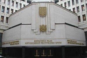 Верховная Рада Крыма соберется на внеочередную сессию