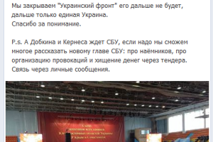 «Украинский фронт» заявил о своем закрытии