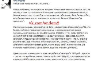 Покупателей шокируют нереальные цены в бутике Феофилактовой