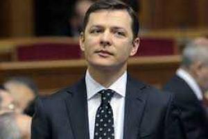 Ляшко выдвинул свои требования парламентариям