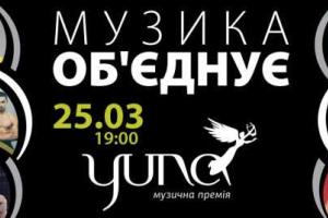 Канал Интер будет транслировать музыкальную премию YUNA