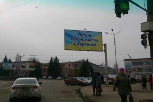 На Луганщине появилась антипутинская реклама