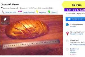 В интернете уже продают копии золотого батона Януковича 