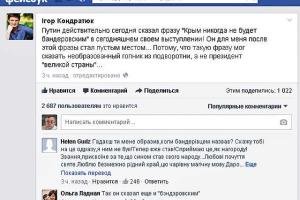 Кондратюк назвал Путина "гопником из подворотни"