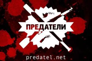В России на сайте "Предатель" клеймят позором россиян, которые против военной агрессии Кремля