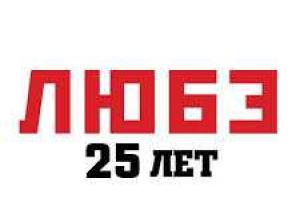 Группа «Любэ» устроила большой концерт в честь 25-летнего юбилея