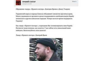 «Правый сектор» открестился от обращения к Доку Умарову