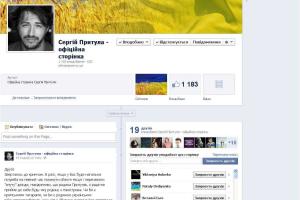 В Facebook появился "настоящий" Сергей Притула