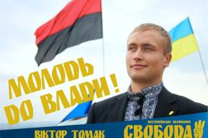 Свободовец Виктор Томак получил поддержку 94 % избирателей в Черновицкой области 