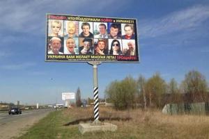В Киеве появился прощальный билборд