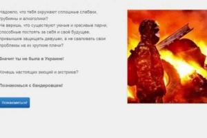 В Интернете появился сайт знакомств "Хочу бандеровца"