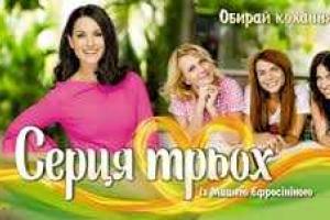Будет второй сезон шоу "Сердца трех" 