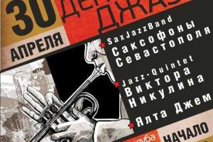 Международный день джаза отметят в Севастополе