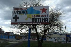 В Лисичанске появились билборды: "Одолели Гитлера. Одолеем и Путина"