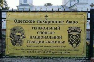Одесситы предложили для диверсантов из России услуги по захоронению