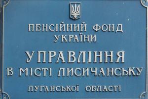 Задолженность предприятий Лисичанска по Пенсионному фонду перевалила за 32 с половиной миллиона