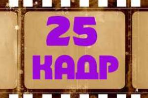 Российские телеканалы использовали "25 кадр" для воздействия на зрителей