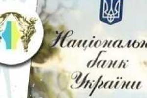 Нацбанк Украины приступил к ликвидации «Реал Банка»
