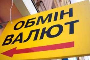 Нацбанк Украины меняет правила обмена валют