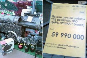 Мангал за 6 тысяч долларов продается в гипермаркете Минска