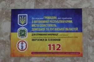 На харьковских вокзалах появились объявления для беженцев