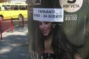 Одесситы обклеили плакаты с фото Ани Лорак оскорбительными надписями