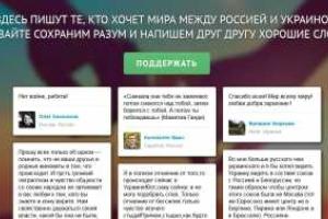 Заработал сайт "Мы любим Украину!"