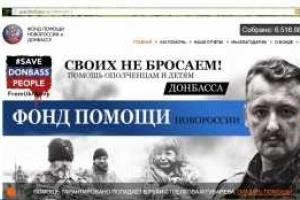 Россияне собирают деньги для террористов ДНР